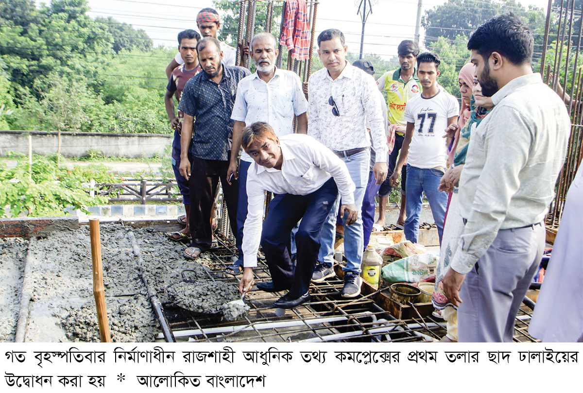 রাজশাহী আধুনিক তথ্য কমপ্লেক্সের কাঠামো দৃশ্যমান রাজশাহী আধুনিক তথ্য কমপ্লেক্সের কাঠামো দৃশ্যমান