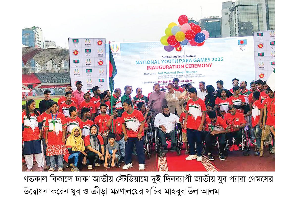 জাতীয় যুব প্যারা গেমস শুরু জাতীয় যুব প্যারা গেমস শুরু