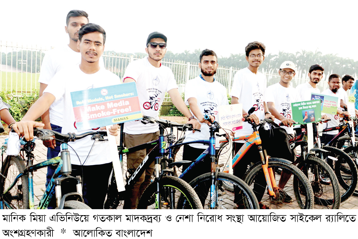 তামাক নিয়ন্ত্রণ আইন শক্তিশালী করার দাবি জানাল সাইকেলিস্টরা