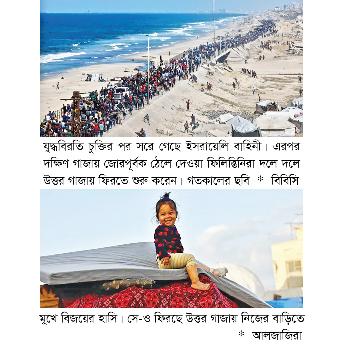 আর বোমা পড়বে না গাজায় আর বোমা পড়বে না গাজায়