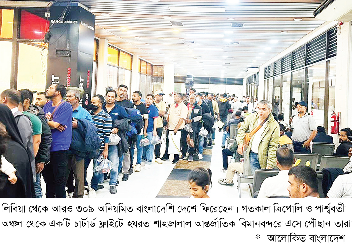লিবিয়া থেকে ফিরলেন আরও ৩০৯ বাংলাদেশি লিবিয়া থেকে ফিরলেন আরও ৩০৯ বাংলাদেশি