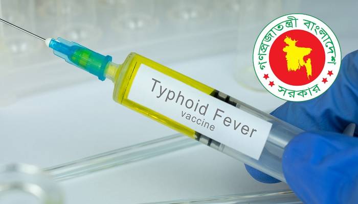 দেশে প্রথমবারের মতো টাইফয়েড টিকা কর্মসূচি শুরু কাল দেশে প্রথমবারের মতো টাইফয়েড টিকা কর্মসূচি শুরু কাল