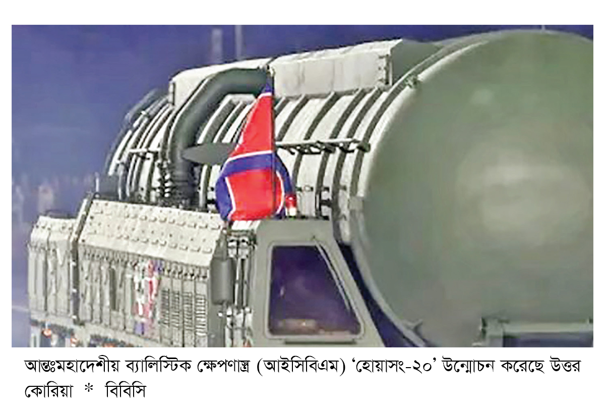 পরমাণু অস্ত্র বহনে সক্ষম ক্ষেপণাস্ত্র উন্মোচন উত্তর কোরিয়ার