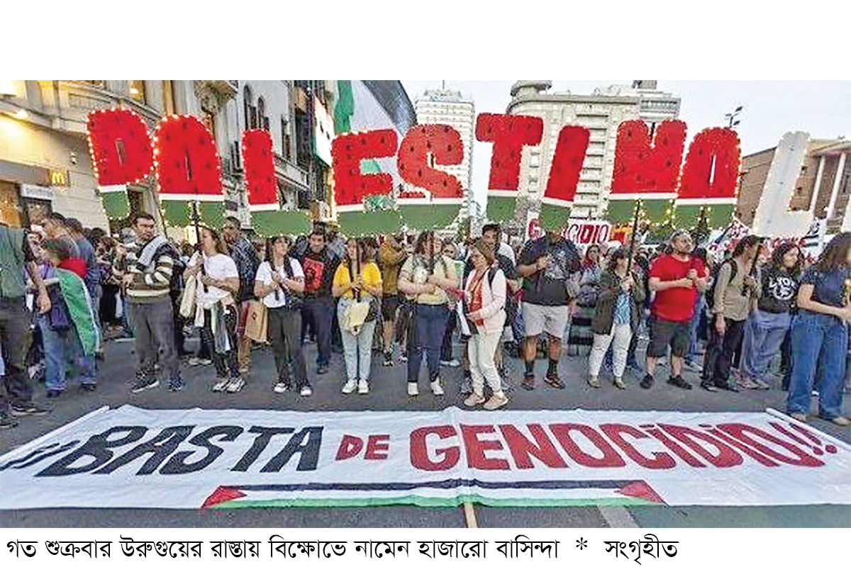 উরুগুয়েতে ইসরায়েলবিরোধী বিক্ষোভ, সম্পর্ক ছিন্নের আহ্বান