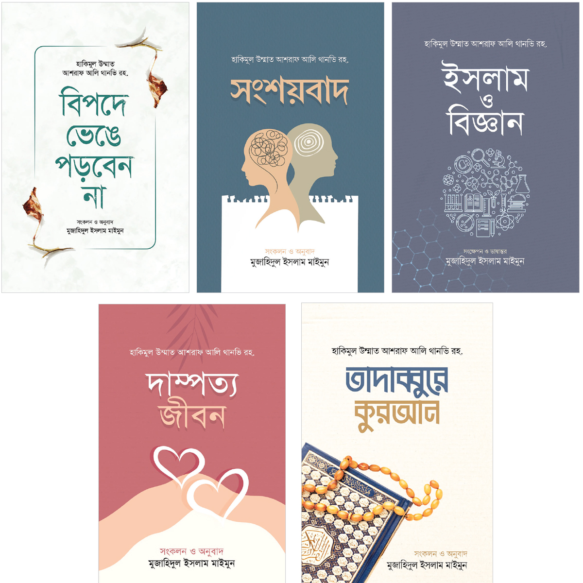 বাজারে এলো থানবি সিরিজ বাজারে এলো থানবি সিরিজ