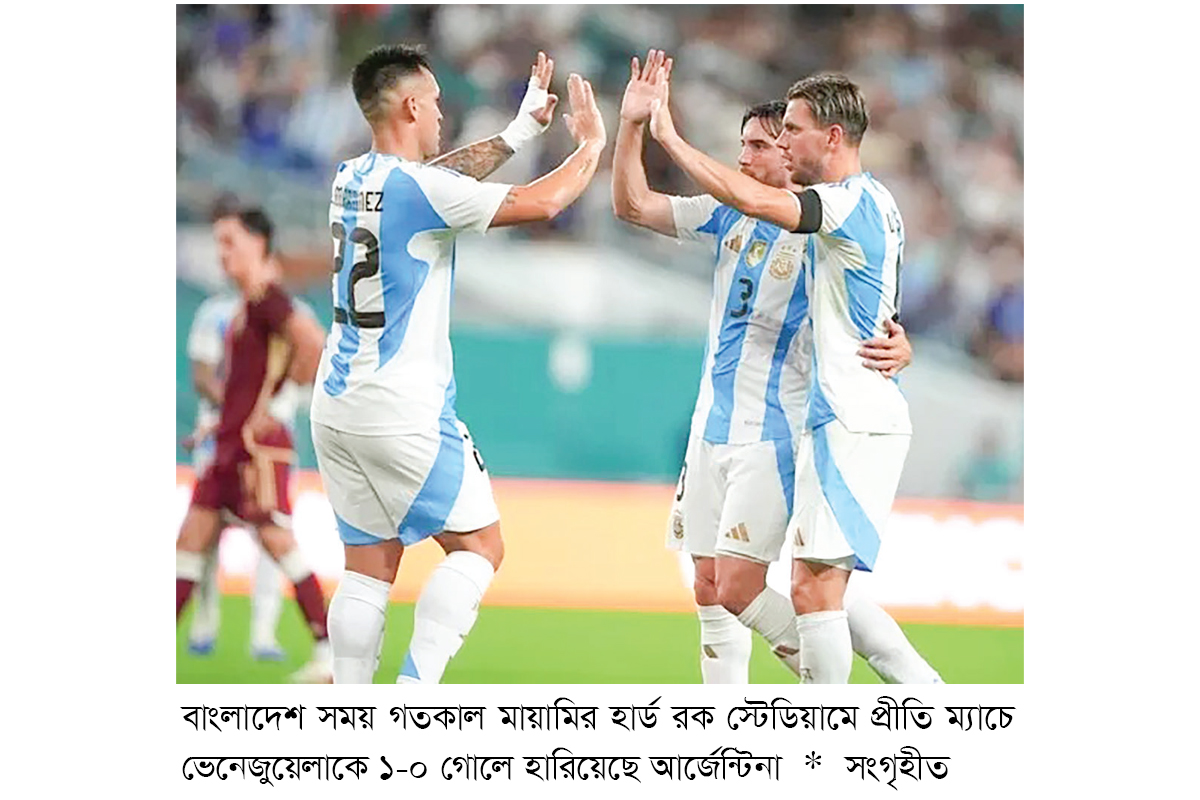 মেসিকে ছাড়াই জিতল আর্জেন্টিনা মেসিকে ছাড়াই জিতল আর্জেন্টিনা