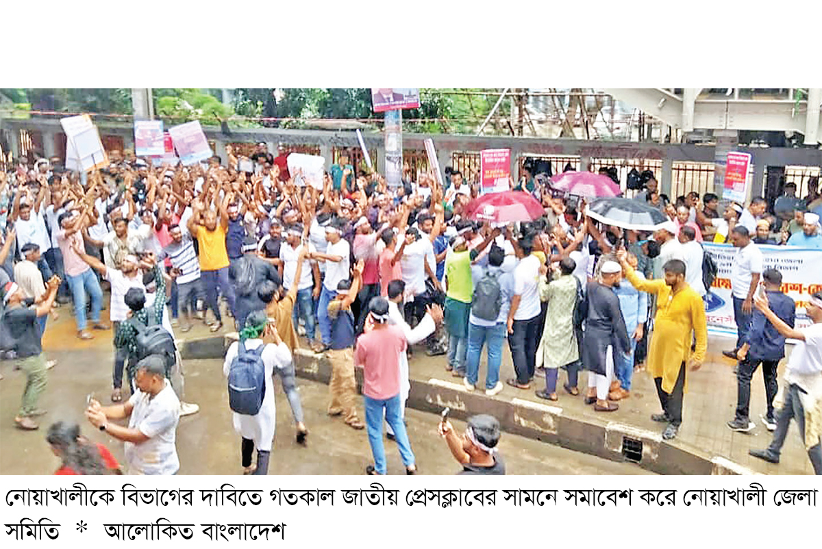 নোয়াখালীকে স্বতন্ত্র প্রশাসনিক বিভাগ করার দাবি