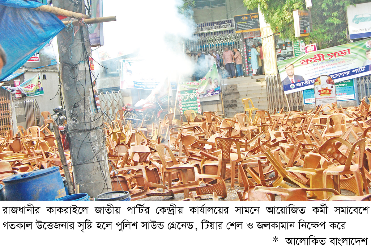 কাকরাইলে জাতীয় পার্টির কর্মী সমাবেশ পণ্ড কাকরাইলে জাতীয় পার্টির কর্মী সমাবেশ পণ্ড