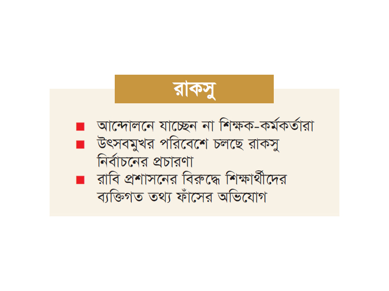 নির্বাচন নিয়ে শঙ্কা কাটল নির্বাচন নিয়ে শঙ্কা কাটল