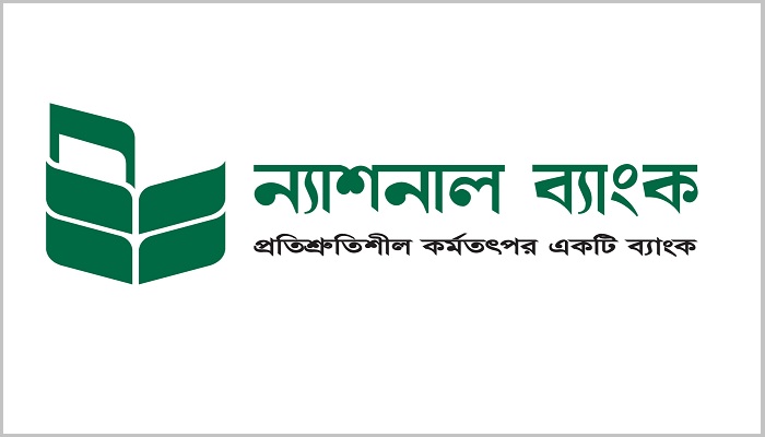 নব উদ্যমে ঘুরে দাঁড়াচ্ছে ন্যাশনাল ব্যাংক নব উদ্যমে ঘুরে দাঁড়াচ্ছে ন্যাশনাল ব্যাংক
