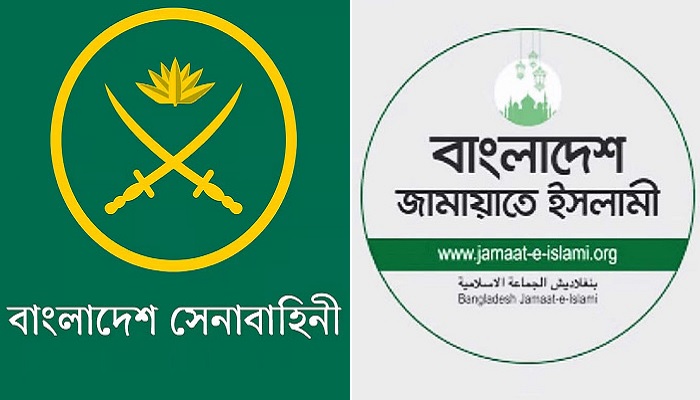 গুম-খুনে অভিযুক্তদের সেনা হেফাজতে নেওয়াকে স্বাগত জানাল জামায়াত গুম-খুনে অভিযুক্তদের সেনা হেফাজতে নেওয়াকে স্বাগত জানাল জামায়াত