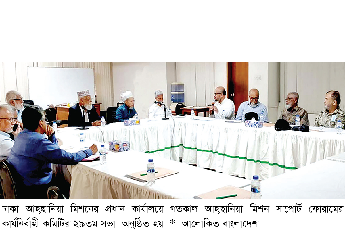 আহ্ছানিয়া মিশন সাপোর্ট ফোরাম নির্বাহী কমিটির সভা