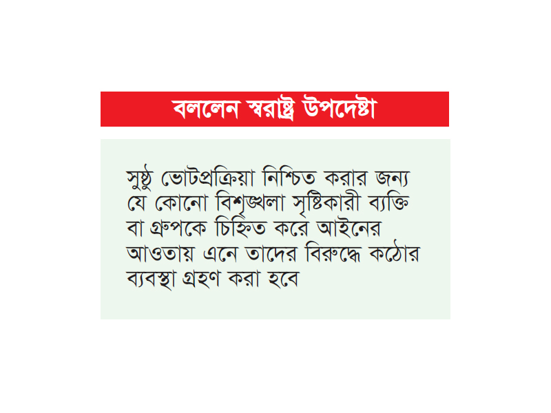 তিন নির্বাচনে দায়িত্ব পালন করা কর্মকর্তাদের এবার দায়িত্ব নয় তিন নির্বাচনে দায়িত্ব পালন করা কর্মকর্তাদের এবার দায়িত্ব নয়