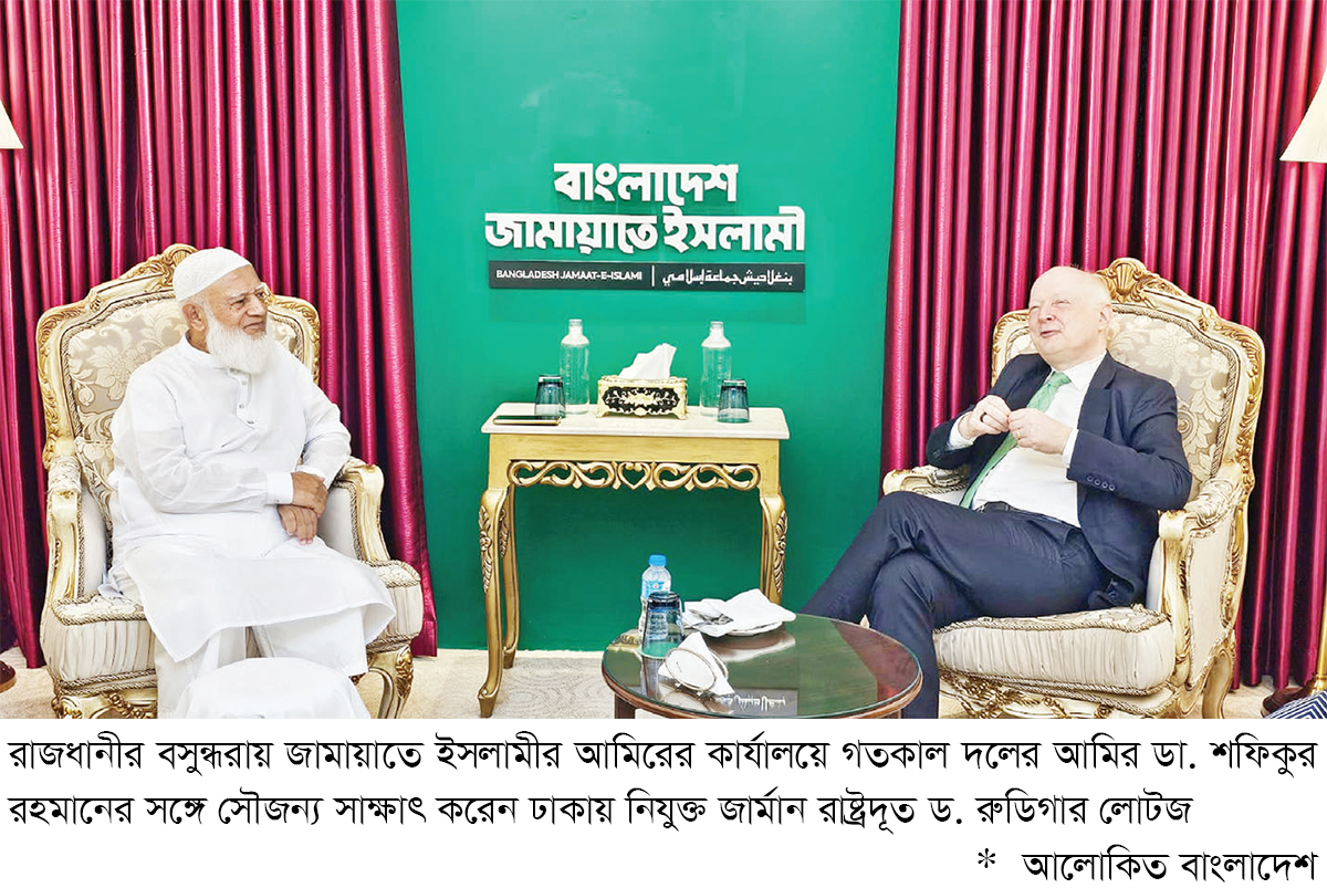 জামায়াত আমিরের সঙ্গে জার্মান রাষ্ট্রদূতের সৌজন্য সাক্ষাৎ জামায়াত আমিরের সঙ্গে জার্মান রাষ্ট্রদূতের সৌজন্য সাক্ষাৎ