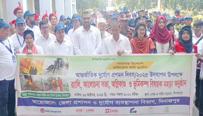 দিনাজপুরের আন্তর্জাতিক দুর্যোগ প্রশমন দিবস পালিত দিনাজপুরের আন্তর্জাতিক দুর্যোগ প্রশমন দিবস পালিত