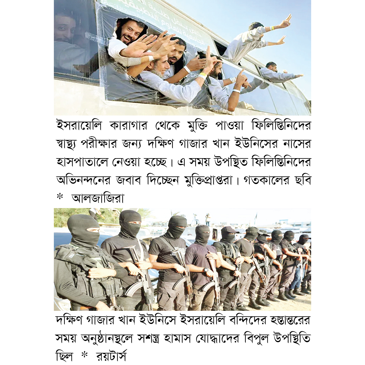 শক্তি প্রদর্শন করে ইসরায়েলি জিম্মিদের মুক্তি দিল হামাস শক্তি প্রদর্শন করে ইসরায়েলি জিম্মিদের মুক্তি দিল হামাস