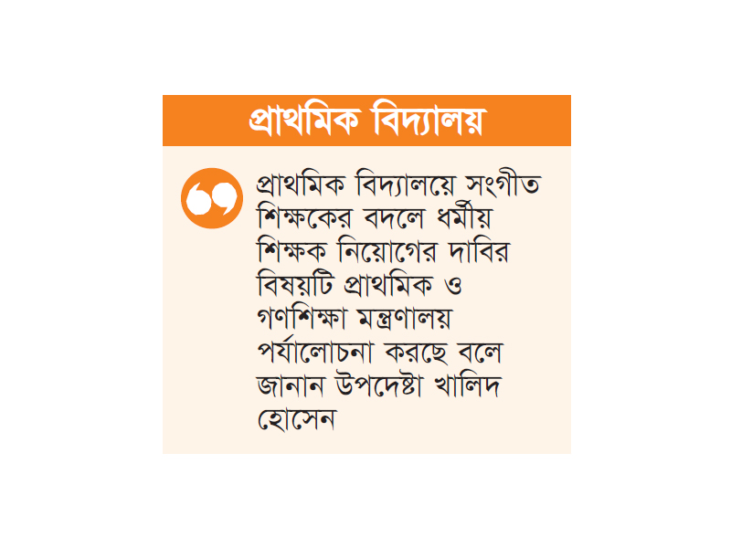 দাওরা হাদিস সনদধারীদের ধর্মীয় শিক্ষক নিয়োগে উপদেষ্টার চিঠি দাওরা হাদিস সনদধারীদের ধর্মীয় শিক্ষক নিয়োগে উপদেষ্টার চিঠি