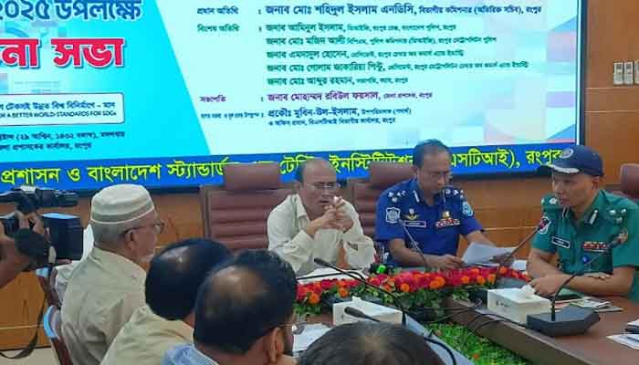 রংপুরে বিএসটিআইর ৫৬তম বিশ্ব মান দিবস পালিত রংপুরে বিএসটিআইর ৫৬তম বিশ্ব মান দিবস পালিত