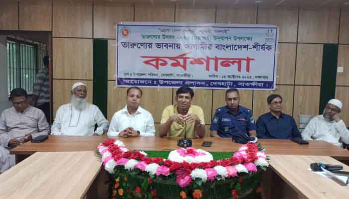 দেবহাটায় তারুণ্য মেলা উদ্বোধন ও তারুণ্য ভাবনা বিষয়ক কর্মশালা দেবহাটায় তারুণ্য মেলা উদ্বোধন ও তারুণ্য ভাবনা বিষয়ক কর্মশালা