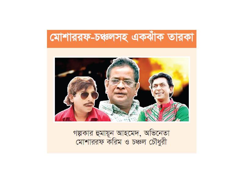 হুমায়ূন আহমেদের উপন্যাসের সিনেমা হুমায়ূন আহমেদের উপন্যাসের সিনেমা