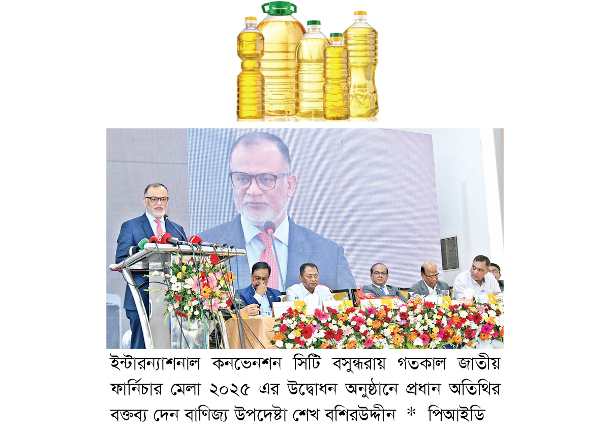 ‘ভোজ্যতেলের দাম বাড়ায়নি সরকার ব্যবসায়ীরা দাম বাড়ালে ব্যবস্থা’ ‘ভোজ্যতেলের দাম বাড়ায়নি সরকার ব্যবসায়ীরা দাম বাড়ালে ব্যবস্থা’