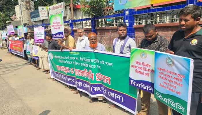 রংপুরে একই দোকানে সার ও বীজ বিক্রির দাবিতে মানববন্ধন