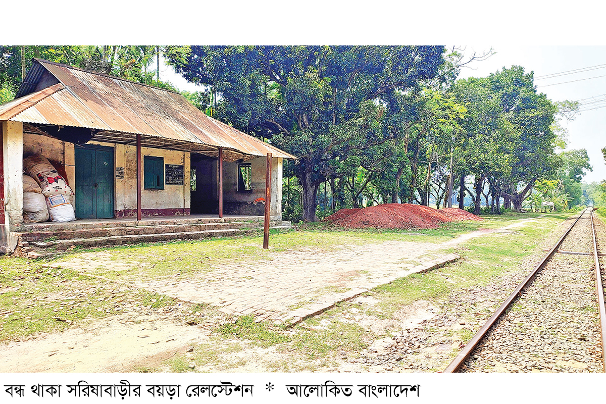 সরিষাবাড়ীর সাত রেল স্টেশনের তিনটিই বন্ধ সরিষাবাড়ীর সাত রেল স্টেশনের তিনটিই বন্ধ