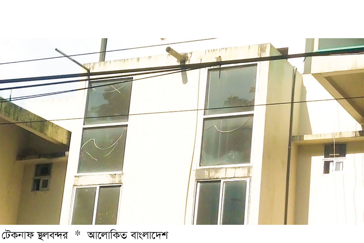 টেকনাফ স্থলবন্দর দিয়ে সাত মাস ধরে আমদানি-রপ্তানি বন্ধ টেকনাফ স্থলবন্দর দিয়ে সাত মাস ধরে আমদানি-রপ্তানি বন্ধ