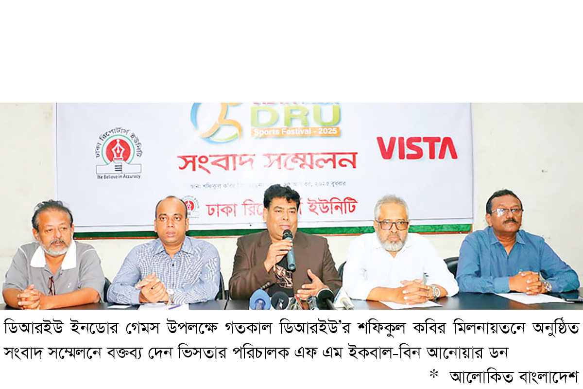 ডিআরইউ ইনডোর গেমস কাল শুরু ডিআরইউ ইনডোর গেমস কাল শুরু