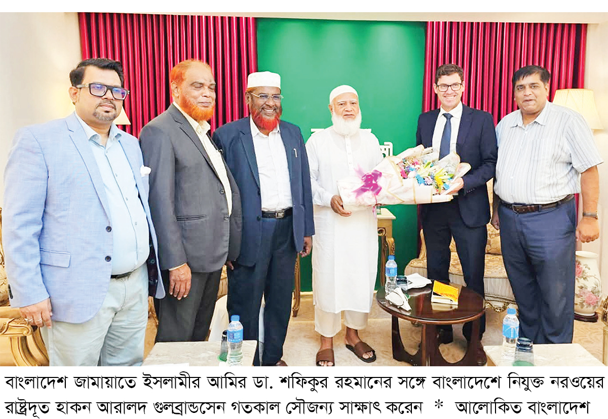 জামায়াত আমিরের সঙ্গে নরওয়ের রাষ্ট্রদূতের সৌজন্য সাক্ষাৎ