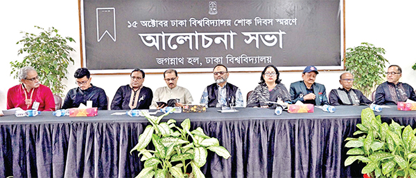 ঢাকা বিশ্ববিদ্যালয় শোক দিবস পালিত