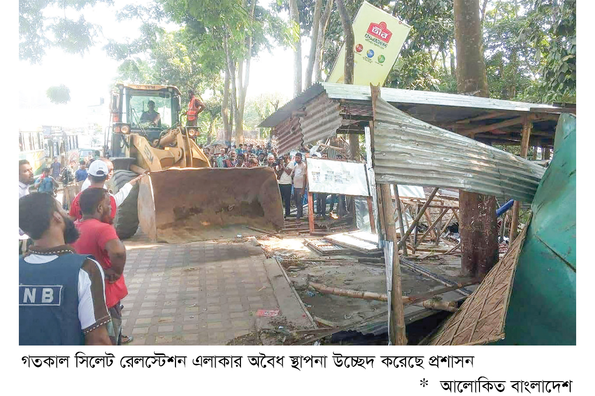 সিলেটে রেলস্টেশনের অবৈধ স্থাপনা উচ্ছেদ সিলেটে রেলস্টেশনের অবৈধ স্থাপনা উচ্ছেদ