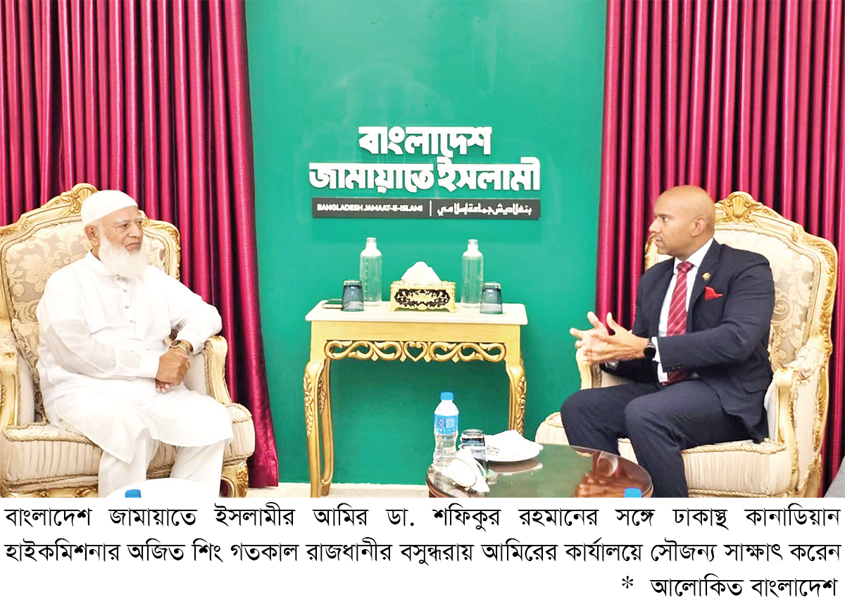 জামায়াতের আমিরের সঙ্গে কানাডিয়ান হাইকমিশনারের সাক্ষাৎ জামায়াতের আমিরের সঙ্গে কানাডিয়ান হাইকমিশনারের সাক্ষাৎ