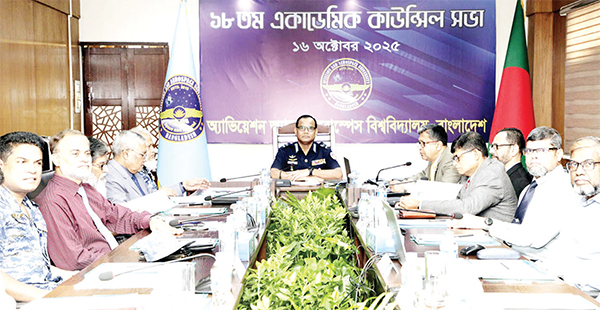 এএইউবির কাউন্সিল সভা অনুষ্ঠিত