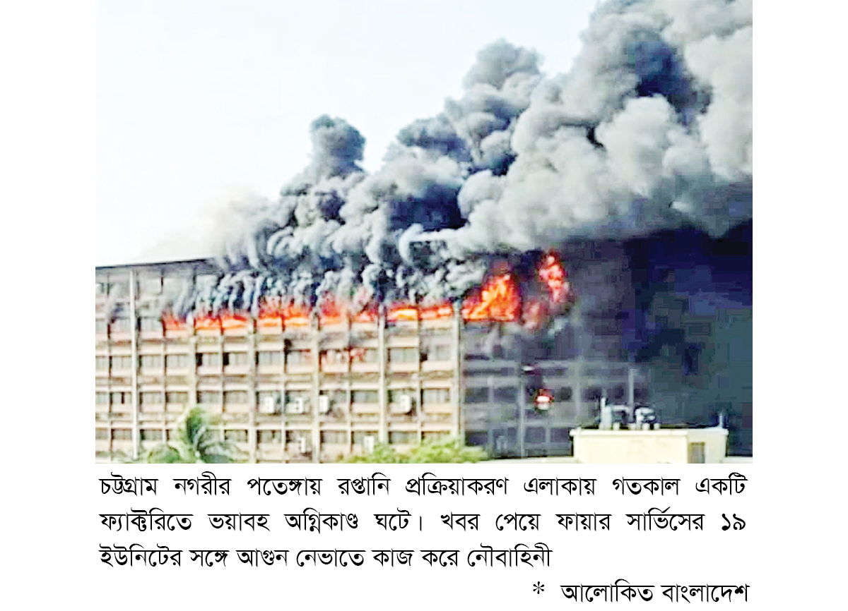 চট্টগ্রাম ইপিজেডে ভয়াবহ আগুন চট্টগ্রাম ইপিজেডে ভয়াবহ আগুন
