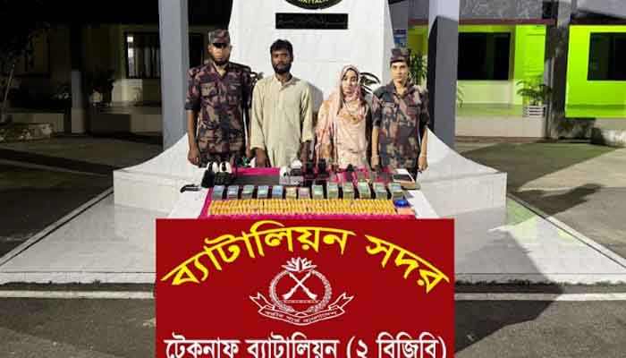 টেকনাফে বিজিবির অভিযানে ইয়াবা, অস্ত্র ও নগদ টাকাসহ আটক ২ টেকনাফে বিজিবির অভিযানে ইয়াবা, অস্ত্র ও নগদ টাকাসহ আটক ২