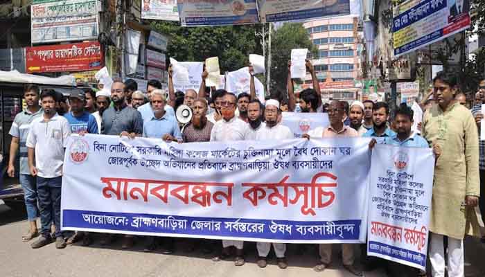 ব্রাহ্মণবাড়িয়ায় ‘জোরপূর্বক’ উচ্ছেদের প্রতিবাদে ব্যবসায়ীদের মানববন্ধন ব্রাহ্মণবাড়িয়ায় ‘জোরপূর্বক’ উচ্ছেদের প্রতিবাদে ব্যবসায়ীদের মানববন্ধন