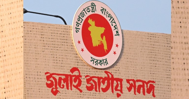 জুলাই সনদ অনুযায়ী ১০ বছরের বেশি কেউ প্রধানমন্ত্রী থাকতে পারবেন না জুলাই সনদ অনুযায়ী ১০ বছরের বেশি কেউ প্রধানমন্ত্রী থাকতে পারবেন না