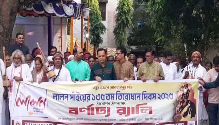 লালন সাঁইয়ের তিরোধান দিবসে চুয়াডাঙ্গায় র্যালি ও আলোচনা লালন সাঁইয়ের তিরোধান দিবসে চুয়াডাঙ্গায় র্যালি ও আলোচনা
