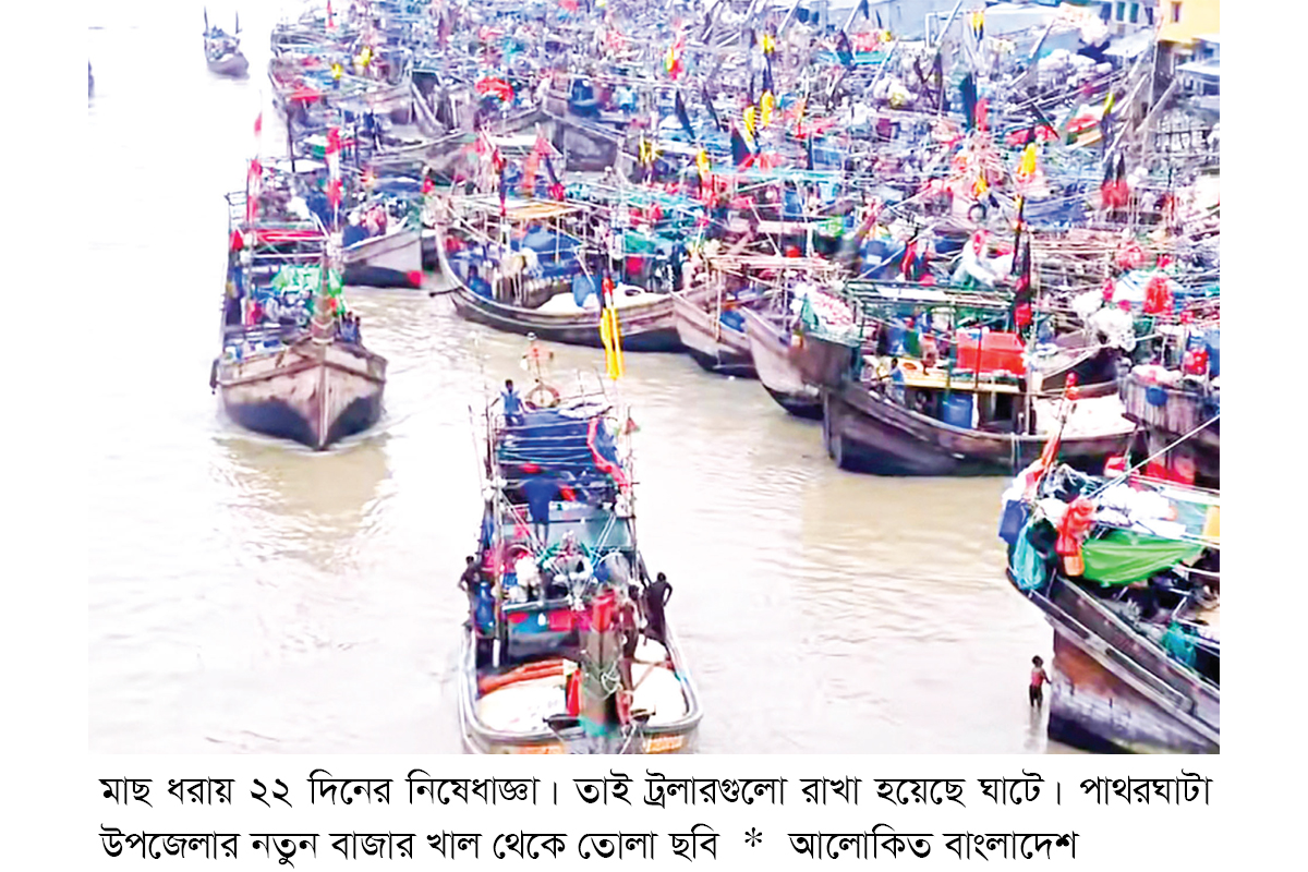 কিস্তি ও দাদনের চাপে দিশাহারা পাথরঘাটার জেলেরা কিস্তি ও দাদনের চাপে দিশাহারা পাথরঘাটার জেলেরা