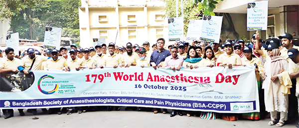 বিএমইউতে বিশ্ব অ্যানেসথেসিয়া দিবস উদযাপন বিএমইউতে বিশ্ব অ্যানেসথেসিয়া দিবস উদযাপন