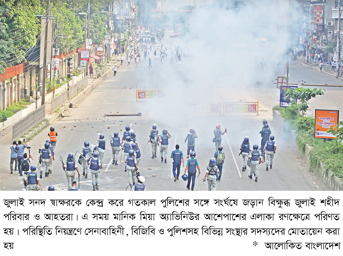 বিক্ষোভের মুখে সনদের পঞ্চম দফা সংশোধন বিক্ষোভের মুখে সনদের পঞ্চম দফা সংশোধন