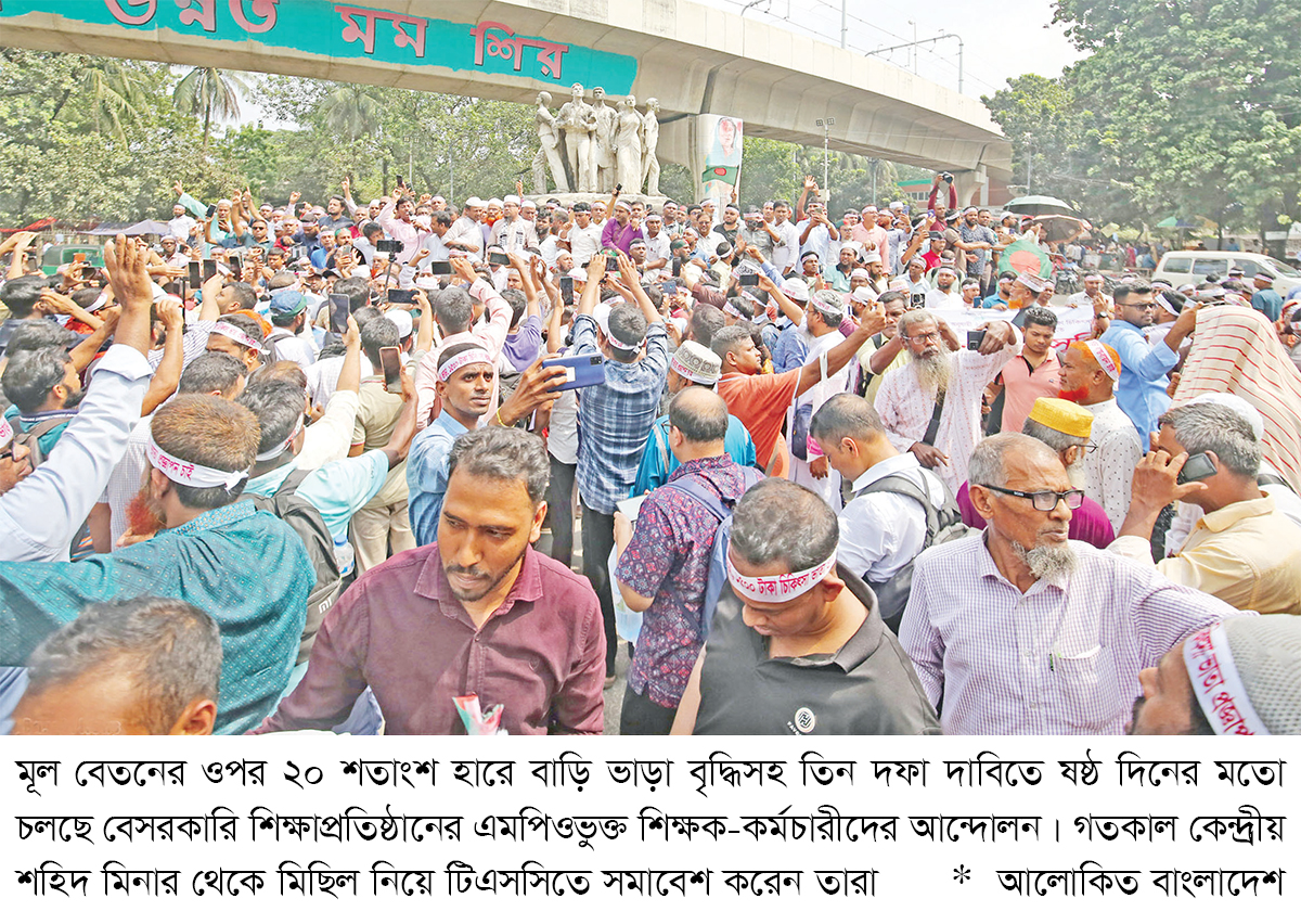 তিন দফা দাবিতে আমরণ অনশনে এমপিওভুক্ত শিক্ষকরা তিন দফা দাবিতে আমরণ অনশনে এমপিওভুক্ত শিক্ষকরা