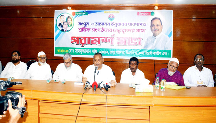 শ্রমিক সমাজকে সাথে নিয়ে ‘সমৃদ্ধ রংপুর’ গড়ার প্রত্যয় শ্রমিক সমাজকে সাথে নিয়ে ‘সমৃদ্ধ রংপুর’ গড়ার প্রত্যয়