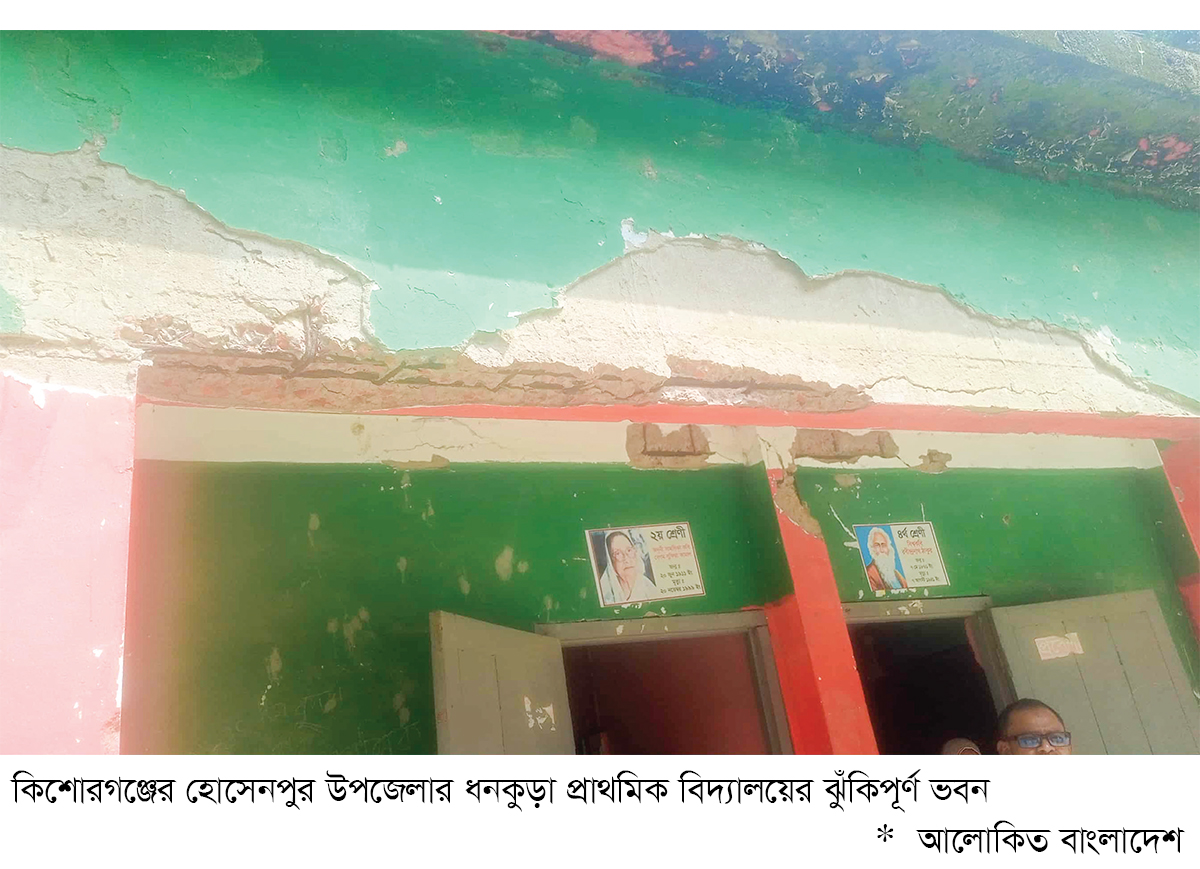 বিদ্যালয়ের ঝুঁকিপূর্ণ ভবনে পাঠদান বিদ্যালয়ের ঝুঁকিপূর্ণ ভবনে পাঠদান