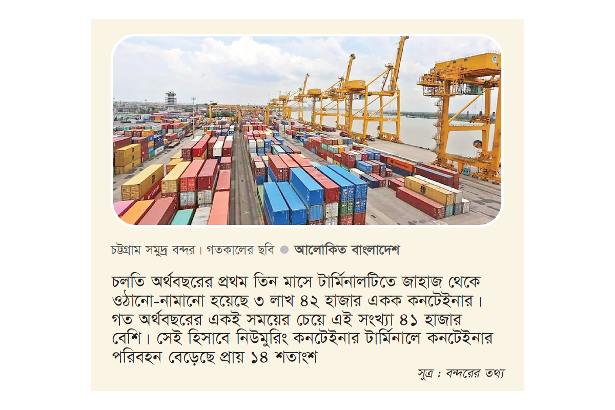 বন্দরে বেড়েছে কনটেইনার পরিবহন বন্দরে বেড়েছে কনটেইনার পরিবহন