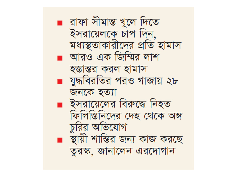 ছয় বড় বিপদে নেতানিয়াহু ছয় বড় বিপদে নেতানিয়াহু