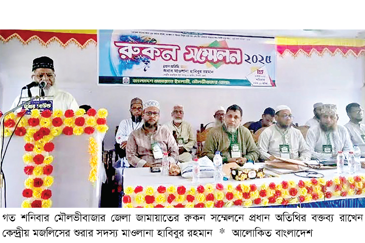 ‘রুকনদের অগ্রণী ভূমিকা পালন করতে হবে’ ‘রুকনদের অগ্রণী ভূমিকা পালন করতে হবে’