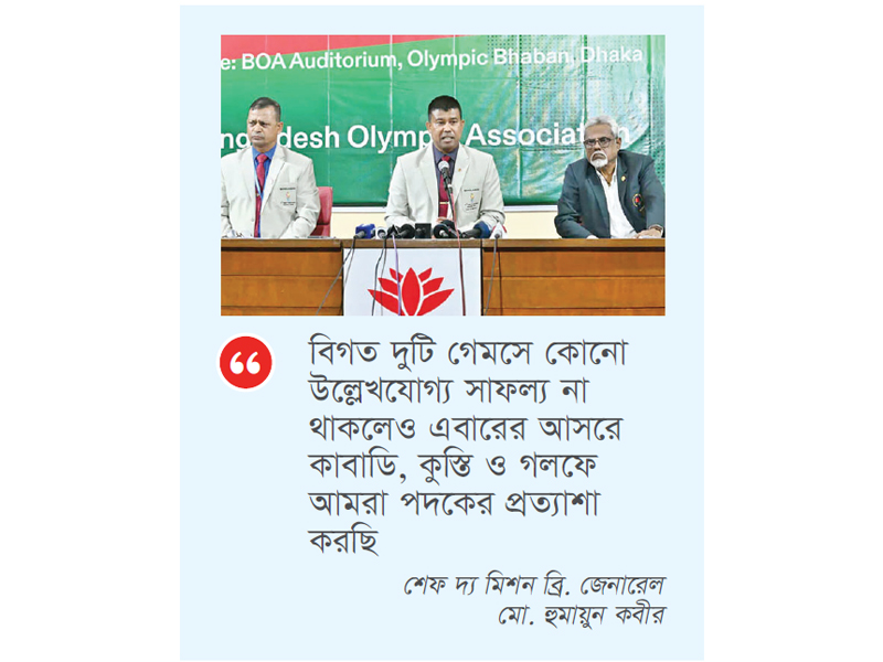 তিন ডিসিপ্লিনে পদকের প্রত্যাশা বাংলাদেশের তিন ডিসিপ্লিনে পদকের প্রত্যাশা বাংলাদেশের