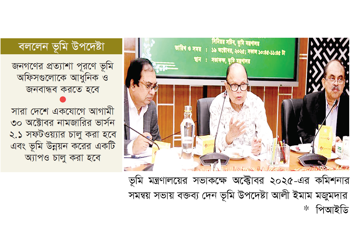 ভূমিসেবায় এসিল্যান্ডদের কোনো ধরনের গাফিলতি গ্রহণযোগ্য নয়